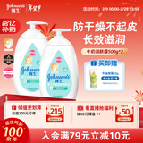 强生（Johnson）婴儿牛奶润肤露500g*2宝宝儿童补水保湿润肤乳身体乳面霜新年礼物
