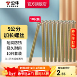 公牛（BULL）螺丝钉5公分4mm十字自攻加长螺丝平头钉开关插座面板通用10只装