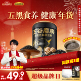 五谷磨房【鹭卓同款】核桃芝麻黑豆粉黑芝麻糊五黑粉代餐粉早餐原味546g