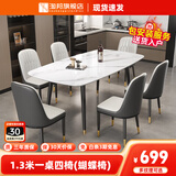 淘邦 亮光岩板餐桌椅组合 小户型家用饭桌 洽谈桌轻奢形餐厅家具 亮光雪山白弧边圆角【加厚皮椅】 1.3米一桌四椅