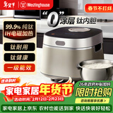 西屋电饭煲纯钛0涂层多功能IH大容量钛内胆家用电饭锅蒸饭煮饭锅 纯钛0涂层 IH加热 4L