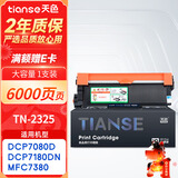 天色TN2325粉盒适用兄弟MFC7380 DCP7180 7080d 7480 7880DN HL2260 2260D 2560DN  TN2325X粉盒【约6000页】