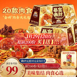三只松鼠暴富来财肉食礼盒1901g辣卤休闲零食牛肉干猪肉脯年货送礼包混发