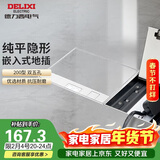德力西（DELIXI）开关插座 嵌入式地插大理石瓷砖隐藏式地板插座 纯平双五孔十孔
