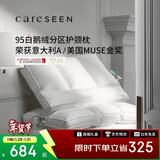 康尔馨五星级酒店羽绒枕头 95%白鹅绒功能分区枕芯 高枕 72*46cm
