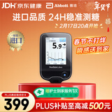 雅培瞬感动态血糖仪 免血糖试纸 进口医用高精准血糖 1代扫描仪