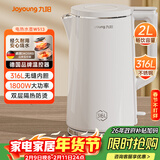 九阳（Joyoung）热水壶烧水壶电水壶2L大容量 316L不锈钢一体无缝内胆 0胶水家用开水壶K20FD-W513