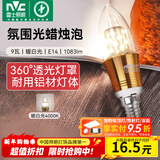 雷士（NVC）螺口灯泡led灯泡超亮尖泡蜡烛泡吊灯壁灯家用照明节能灯 【E14】9瓦暖白光 LED蜡烛尖泡