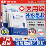 EDRI医用面膜械字号补水修复冷敷贴医美术后补水晒后修复屏障敷料