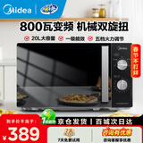 美的（Midea）变频微波炉20L精巧容量家用厨房便捷操作五档火力高效速热360°转盘加热一级能效易清洁内腔烤箱 店铺爆款【变频大火力旋转800W】20L