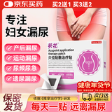 葵花产妇漏尿贴修复盆底肌神器改善产后漏尿遗尿频尿急妇女专用膏药贴