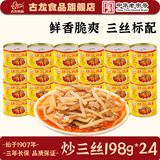 古龙 方便食品下饭菜 炒三丝罐头凉菜即食猪肉笋香辣小菜特产下饭零食 炒三丝罐头 198g*24罐