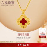 六福珠宝福满传家系列足金四叶草玉髓古法黄金项链套链计价A01TBGN0001 5.23克(含工费1062元)