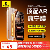 倍思【AR康宁玻璃丨热销100万+】适用iPhone16promax手机膜苹果16ProMax钢化膜全覆盖防指纹无尘仓贴膜