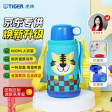 虎牌（TIGER）【京东限定】虎牌小老虎儿童保温杯学生吸管水杯一杯双盖MBJ600ML