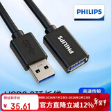 飞利浦（PHILIPS）USB3.0延长线公对母 高速传输数据连接线电脑U盘鼠标键盘打印机充电器分线器扩展加长线3米SWR1526