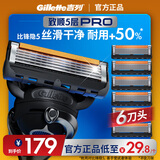 吉列锋隐5致顺 剃刮胡须刀手动 剃须刀片替换装6刀头 5层刀片男士 京东自营旗舰非吉利 年货