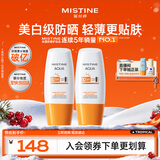 Mistine【不加斑小黄帽】蜜丝婷精华防晒霜修颜美白淡斑女面部40ml*2