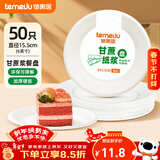 特美居（temeiju）6英寸一次性盘子蛋糕纸盘碟可降解餐盘户外野餐盘餐具50只15.5cm