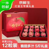 京鲜生山东红富士苹果12粒手提礼盒装 净重5斤单果180g起 源头直发包邮