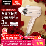 松下（Panasonic）负离子电吹风机家用大功率速干迷你护发不伤发宿舍送女友新年情人节礼物年会奖品樱花粉EH-WNE2H
