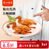 广州酒家 脆皮乳鸽180g 预制菜 粤菜速食 半成品 加热即食 夜宵配酒