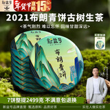 新益号冰岛老班章普洱茶生茶饼云南七子饼茶古树茶饼生普茶叶礼盒装送礼 品质尖货【2021年布朗青饼】7片整提2499g