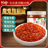 川珍魔鬼辣椒面170g四川特香特辣辣椒粉海椒烧烤蘸料撒料油泼厨房调料