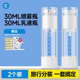 初舍（CHUSHE）真空按压分装瓶旅行便携30ml*2带刻度喷雾瓶乳液瓶可上飞机旅行必备用品