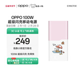 OPPO SUPERVOOC 100W 超级闪充移动电源 线条小狗IP款充电宝3C认证可上飞机高铁PD45W适用OPPOX9/X9Pro