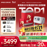 坚果投影（JMGO）N1S 4K特别版 新年礼盒 三色激光云台投影仪家用 1500CVIA高亮 4K超高清智能家庭影院 国家补贴
