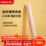 雷瓦（RIWA）直板夹宿舍小功率mini直发夹板刘海夹板女士卷发神器学生便携小夹板迷你卷发棒RB-8110