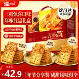 泓一什锦饼干年货礼盒818g送礼团购休闲零食牛肉夹心苏打饼干下午茶点