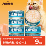 力狼猫罐头补水汤罐猫咪汤包幼猫成猫零食宠物食品猫湿粮 【7罐】金枪鱼味补水罐85g