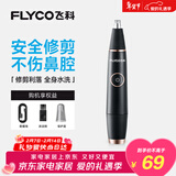 飞科（FLYCO）电动鼻毛修剪器 鼻毛剪鼻孔清洁器修剃刮鼻毛耳毛神器去鼻毛修剪刀男女用礼盒礼物FS5600
