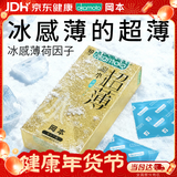 冈本（OKAMOTO）避孕套 进口超薄冰感10片 男女用安全套套成人情趣计生用品