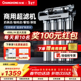 长虹（CHANGHONG）净水器商用直饮奶茶店大流量家用厨房自来水过滤器制冰机净水机餐饮厨房滤水器净水设备 上门安装【20寸商用】五级精滤