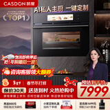 CASDON【双热风】嵌入式微蒸烤一体机 SR52FDF25-ZR Ultra 11.26英寸彩屏 ZRpro升级款  