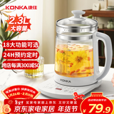 康佳（KONKA）养生壶 煮茶壶煮茶器电热水壶烧水壶家用多功能恒温水壶花茶壶你玻璃药膳壶电水壶 【升级款】加大功率 | 多段控温 2.3L