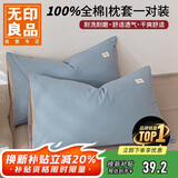 无印良品A类全棉枕套100%纯棉枕套枕巾48x74cm一对装 浅蓝灰