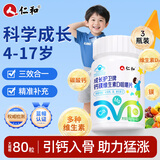 仁和钙镁维生素d3片助补钙4-17岁儿童青少年学生长增身体高3瓶搭铁锌