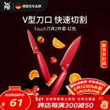 WMF福腾宝厨房水果刀切熟食菜刀宝宝辅食刀具Touch2件套红色厨房好物