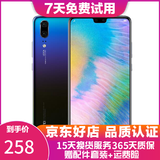 华为 HUAWEI P20 AI智慧 全面屏 双卡双待 4G全网通版 二手游戏手机 极光闪蝶 6G+128G 全网通 95新