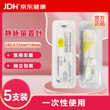 海凤凰一次性使用静脉留置针 医用无菌输液注射针带肝素帽滞留针24G 5支