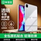 毕亚兹适用2022/21/20款iPad Pro12.9保护套 苹果平板电脑12.9英寸 保护壳 TPU轻薄防摔透明软壳 PB269