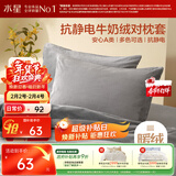 水星家纺枕套牛奶绒抗静电秋冬加厚A类加绒枕芯保护套一对装48x74cm