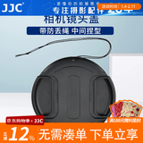JJC 镜头盖 带防丢绳 保护镜头 适用于佳能尼康索尼富士松下奥林巴斯腾龙永诺适马老蛙微单反相机配件 67mm口径