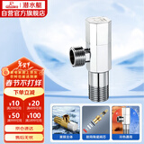 潜水艇（Submarine）F003铜镀铬亮面 三角阀 八字阀国标四分 陶瓷阀芯 冷热通用角阀