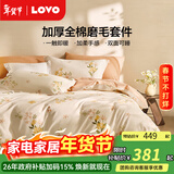 LOVO罗莱家纺100%新疆纯棉三/四件套全棉超柔床上用品单双人床单被套 【暖柔】加厚磨毛全棉-花间寻梦 1.5/1.8m 床单款 -被套200*230cm