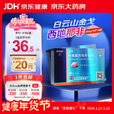 金戈[白云山金戈] 枸橼酸西地那非片 25mg*3片 2盒装 男科用药 京东大药房